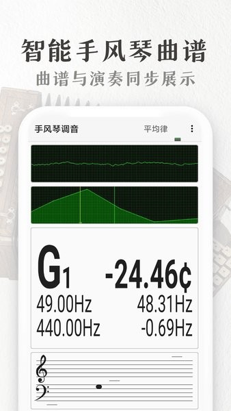 完美手风琴调音器软件(妙音调音器) V1.1.2 安卓版截图1