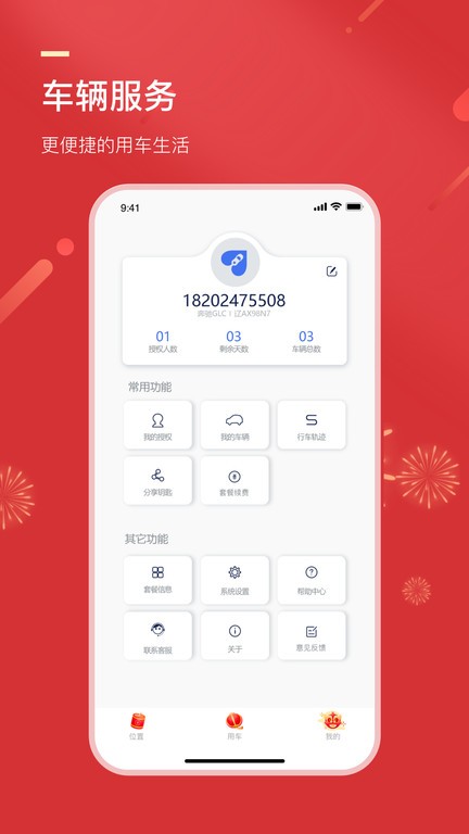 车有为 V1.1.7 安卓版截图2