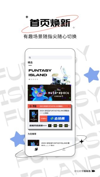 纷玩岛客户端 V2.6.3 安卓版截图2
