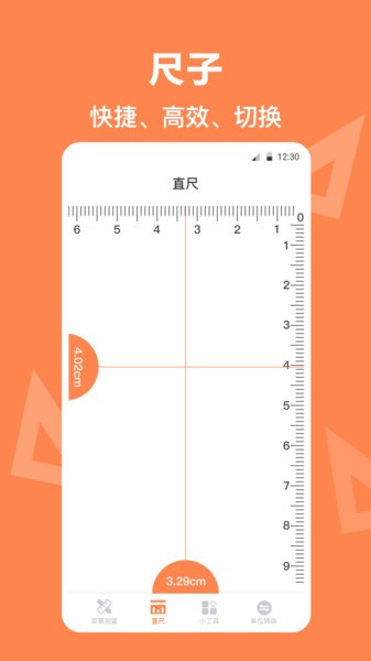 测量尺app V3.1.3 安卓版截图1