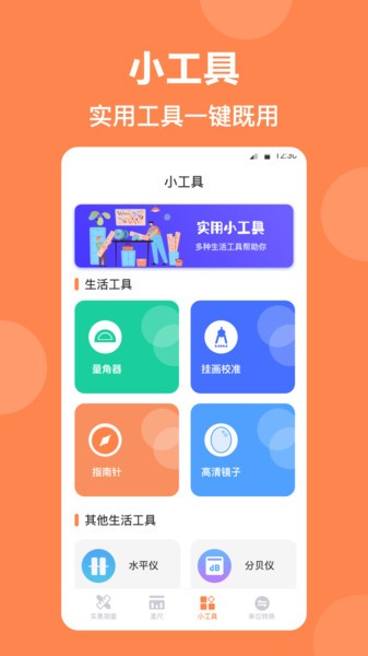 测量尺app V3.1.3 安卓版截图2
