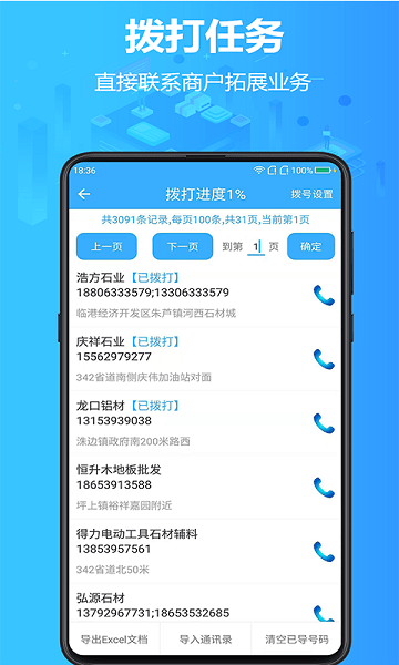 找客源软件 V3.7.1 安卓版截图1