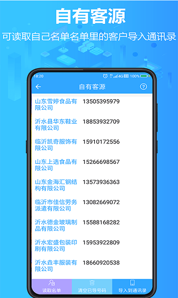 找客源软件 V3.7.1 安卓版截图2