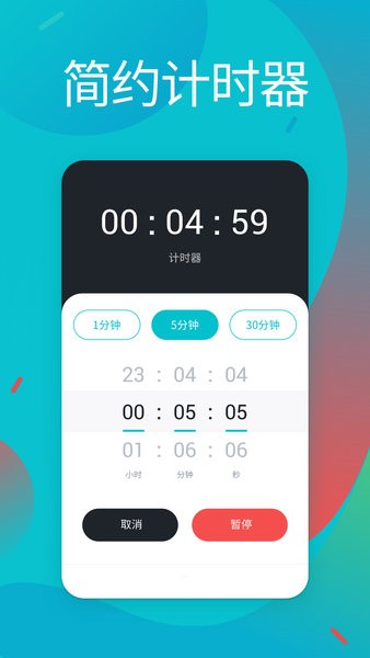 起床闹铃APP V3.0.1 安卓版截图1