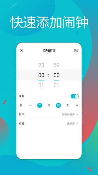 起床闹铃APP V3.0.1 安卓版截图2