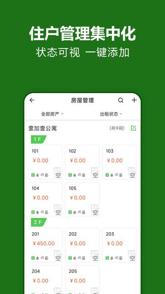 抄表猫管理端 V1.2.49 安卓版截图2
