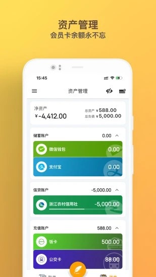 木木记账 V7.7.3截图2
