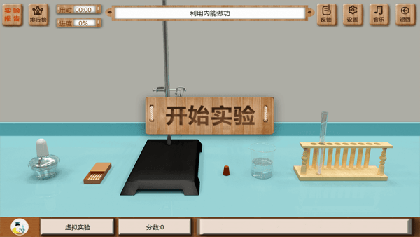 虚拟实验平台 V1.39 安卓版截图2