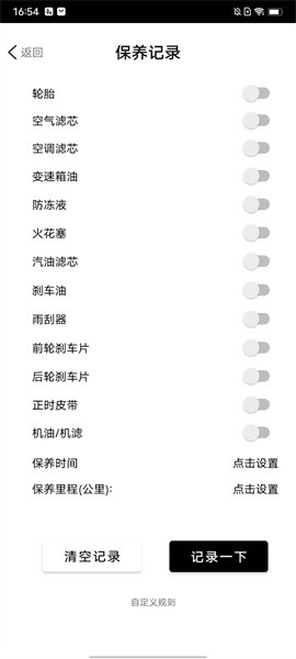 极简养车平台 V0.3.02.02 安卓版截图2