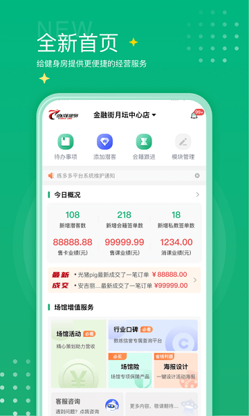 练多多场馆端 V2.3.0 安卓版截图1