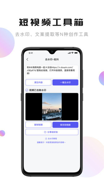 轻抖去水印软件 V2.9.7.0 安卓版截图2