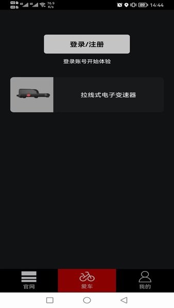 蓝图电变官方版 V2.0.1 安卓版截图1