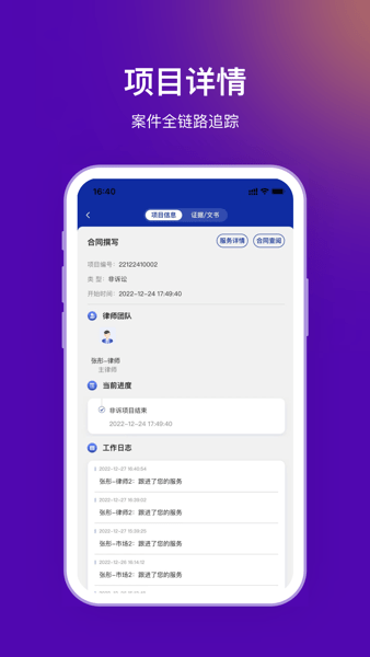 法管家法律咨询平台 V2.1.0 安卓版截图2