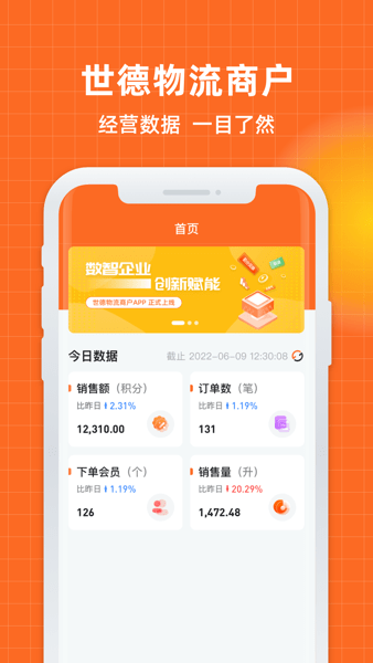 世德物流商户软件 V1.1.3 安卓版截图1