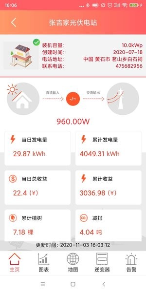 晶太阳运维平台 V5.0.4 安卓版截图1