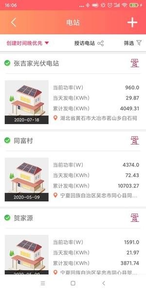 晶太阳运维平台 V5.0.4 安卓版截图2