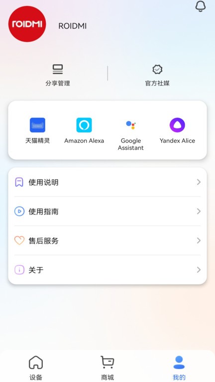 睿米智能清洁(睿米吸尘器) V5.0.2 安卓版截图1
