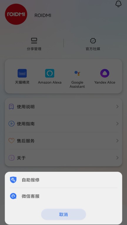 睿米智能清洁(睿米吸尘器) V5.0.2 安卓版截图2