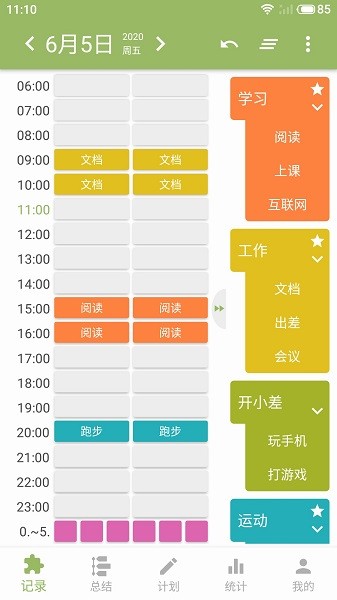 块时间安卓版 V2.19.14 官方版截图1