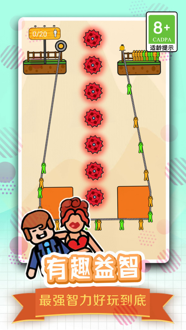 全民绳索营救小游戏下载安装 V1.2.9截图1