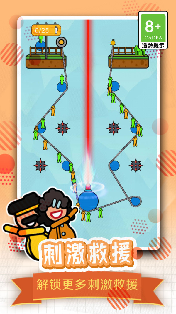 全民绳索营救小游戏下载安装 V1.2.9截图2