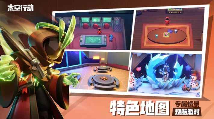 太空行动谁是内鬼游戏官方版 V1.24.18.3截图1