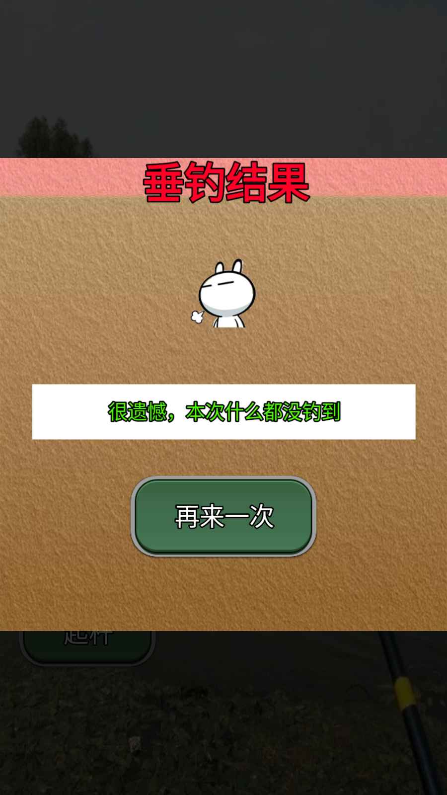 鱼儿别跑小游戏官方版 V1.0截图2