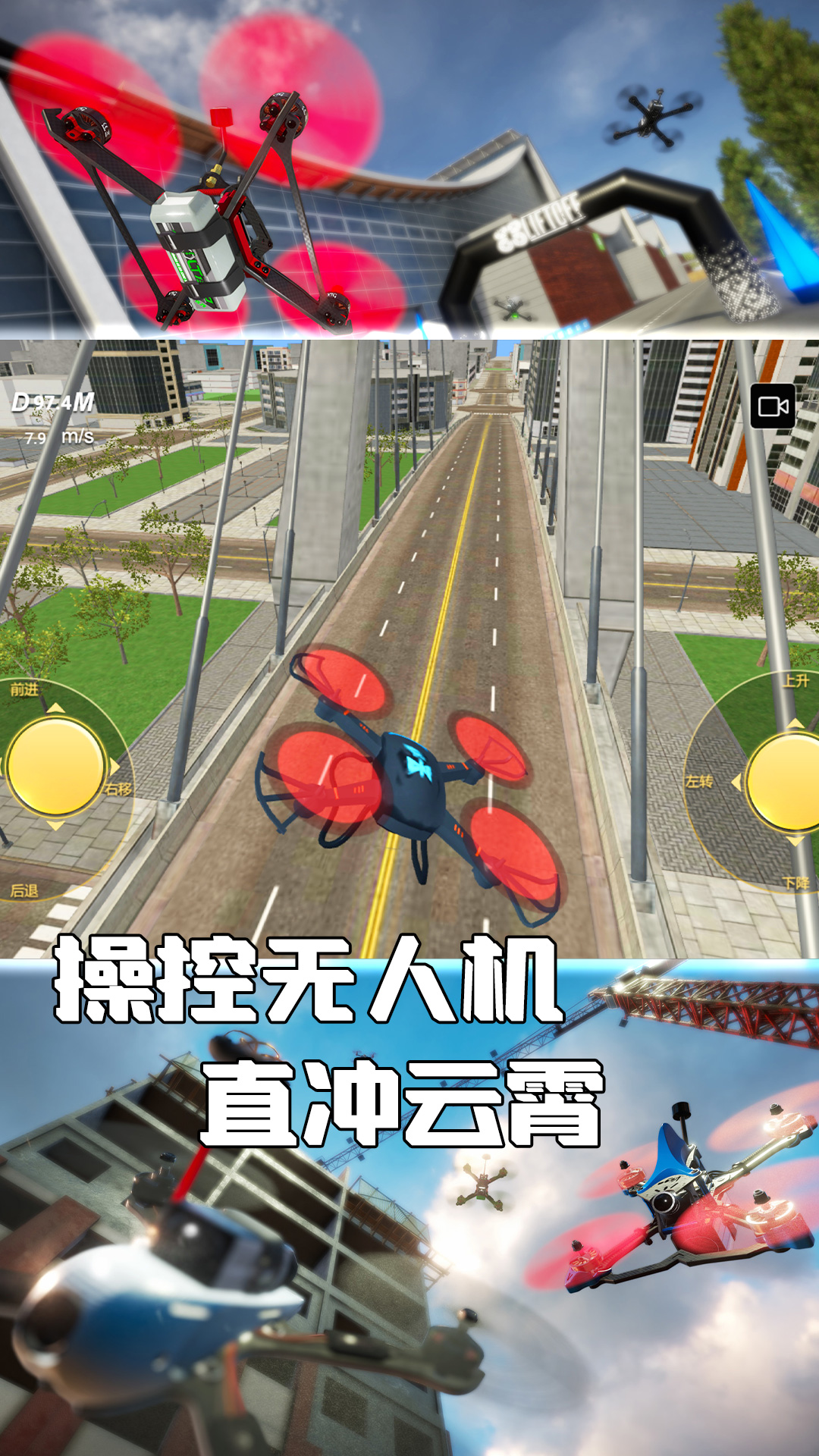 玩转无人机游戏安卓版 V1.0.5截图1