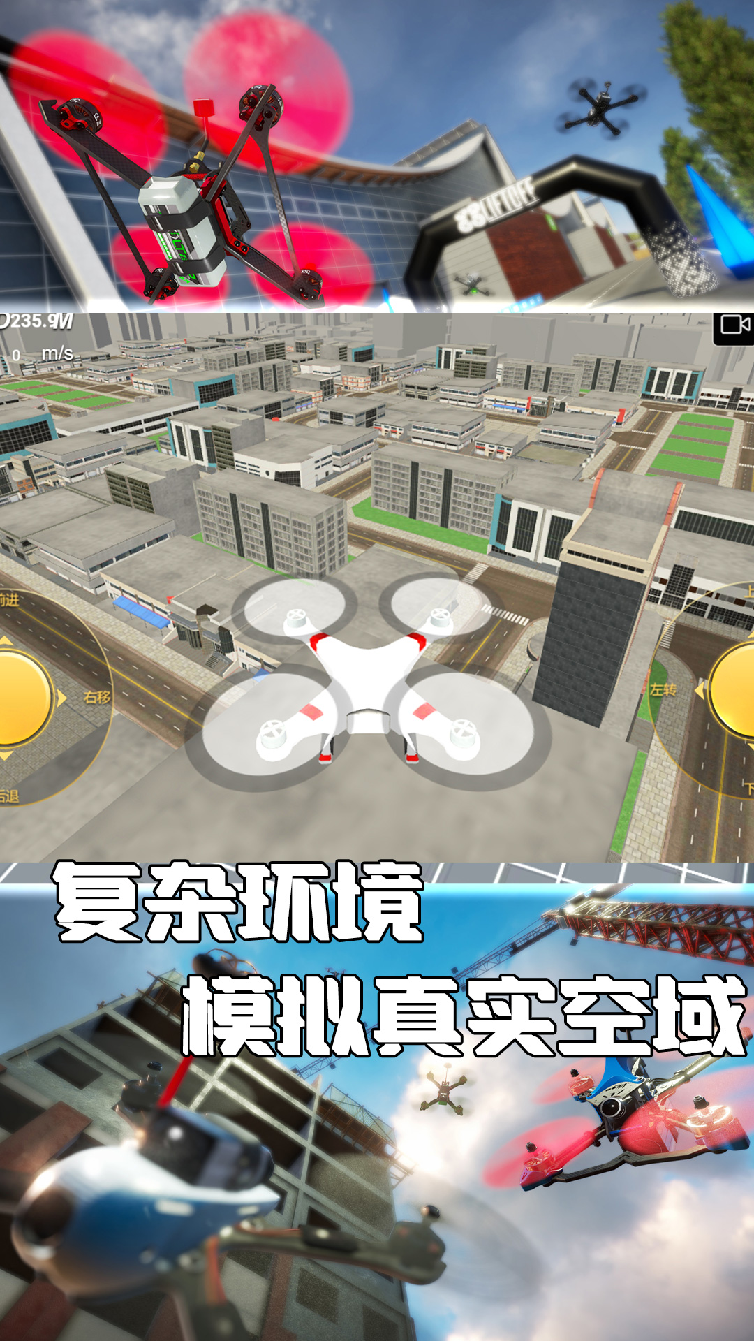 玩转无人机游戏安卓版 V1.0.5截图2