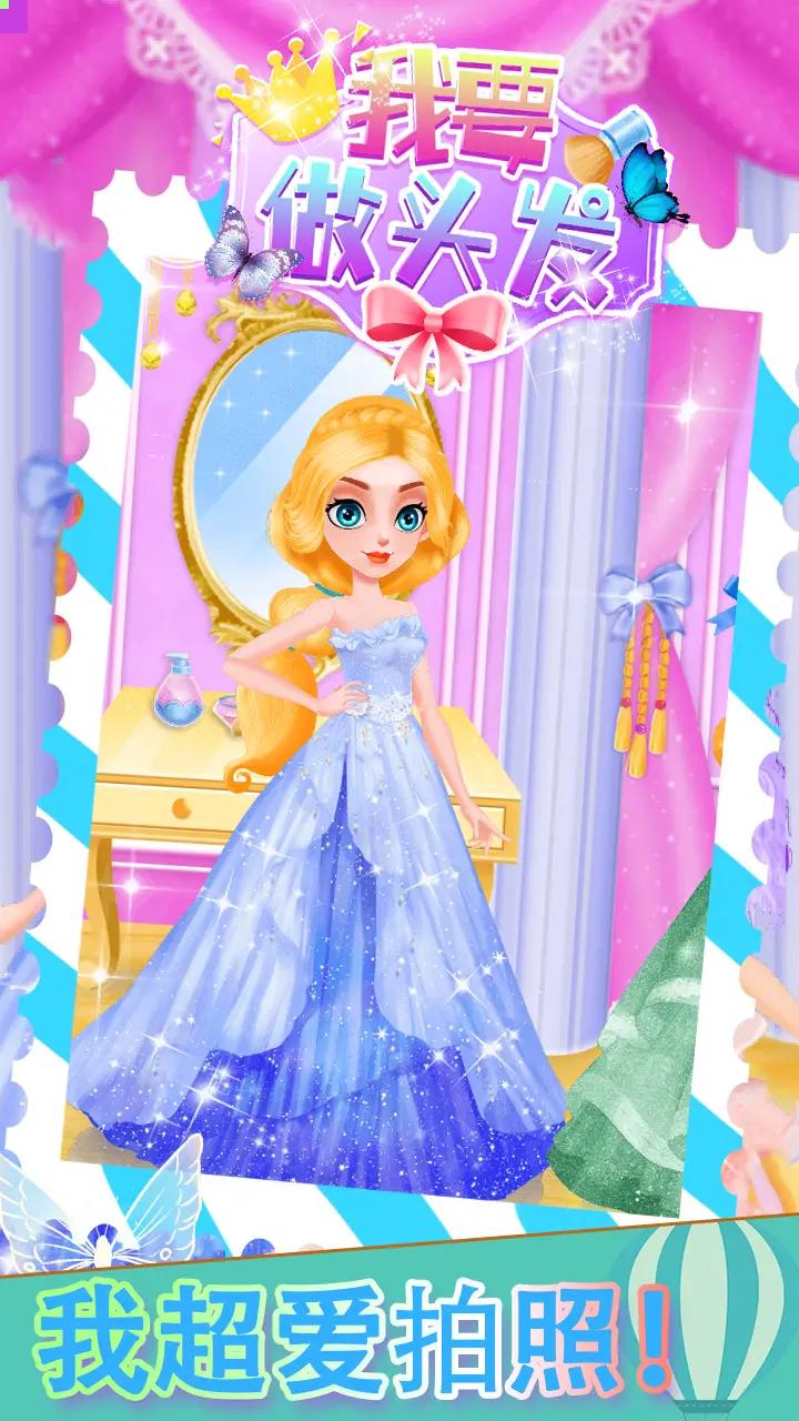 我要做头发游戏安卓版下载 V1.0截图1