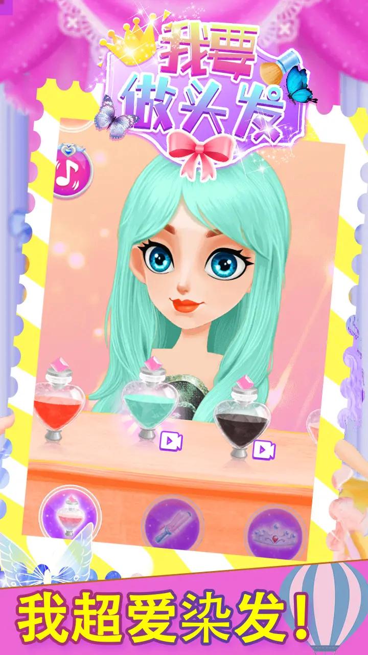 我要做头发游戏安卓版下载 V1.0截图2