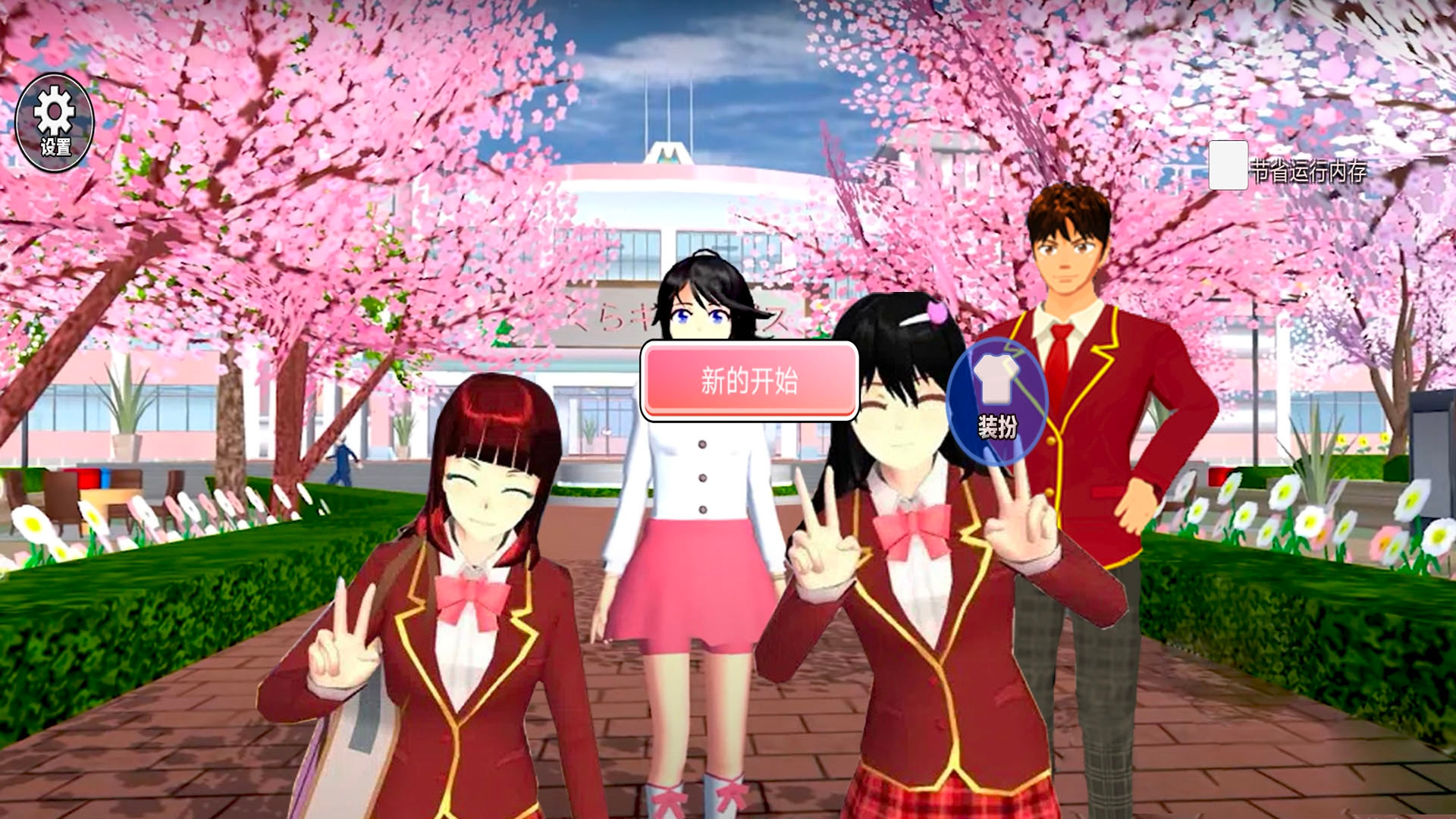 樱花动漫高校物语游戏官方中文版 V1.0截图2