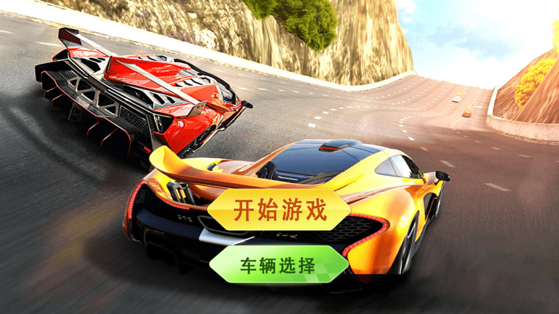 豪车狂飙游戏下载安装手机版 V1.0截图2