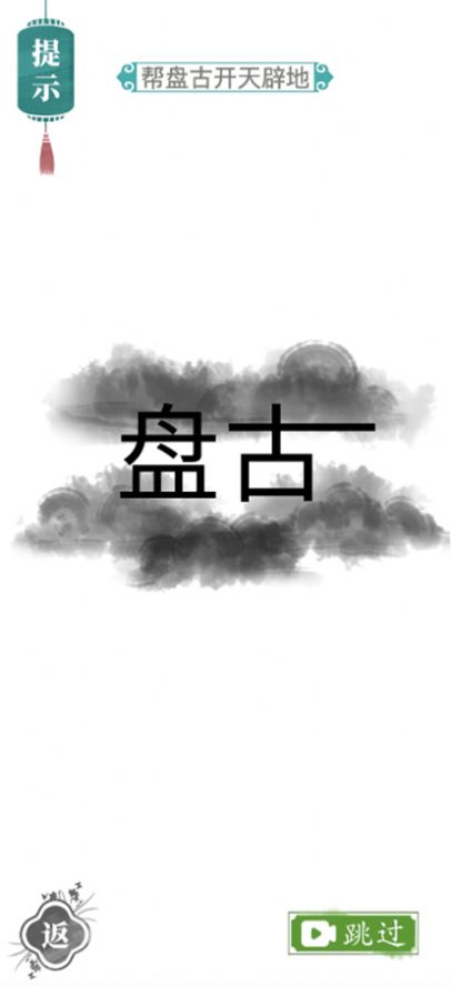 汉字找茬王接化发作业版最新版 V1.0截图2