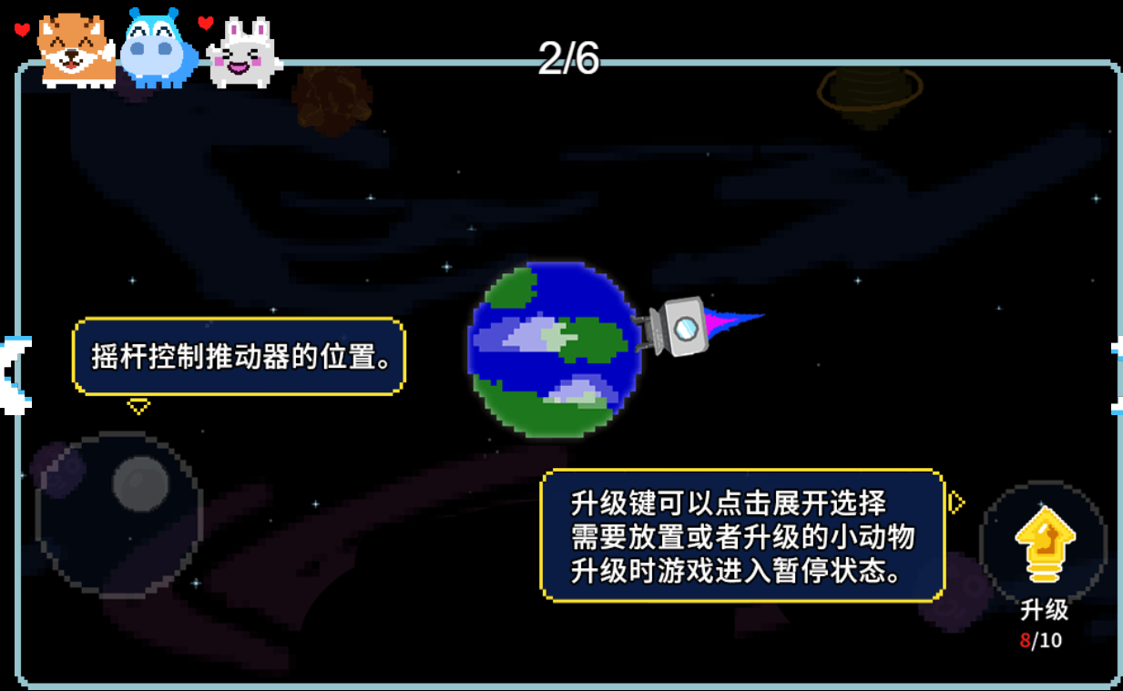 地球流浪记小游戏官方版 V1.0截图1