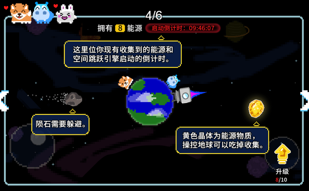 地球流浪记小游戏官方版 V1.0截图2