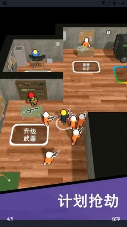 打劫行动游戏官方版 V1.0.0截图1