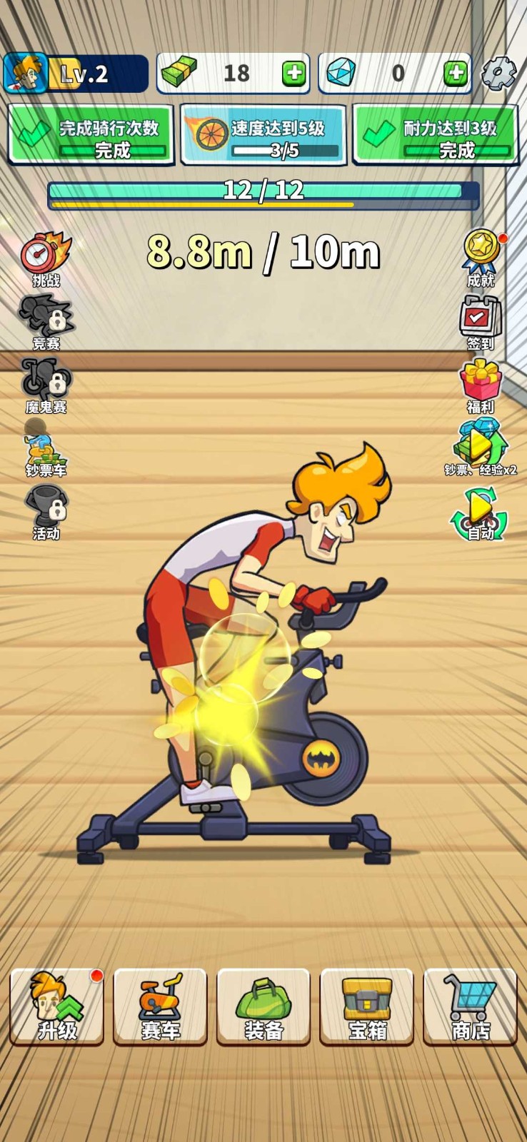 踏踏骑游戏官方安卓版 V1.1.190307截图2