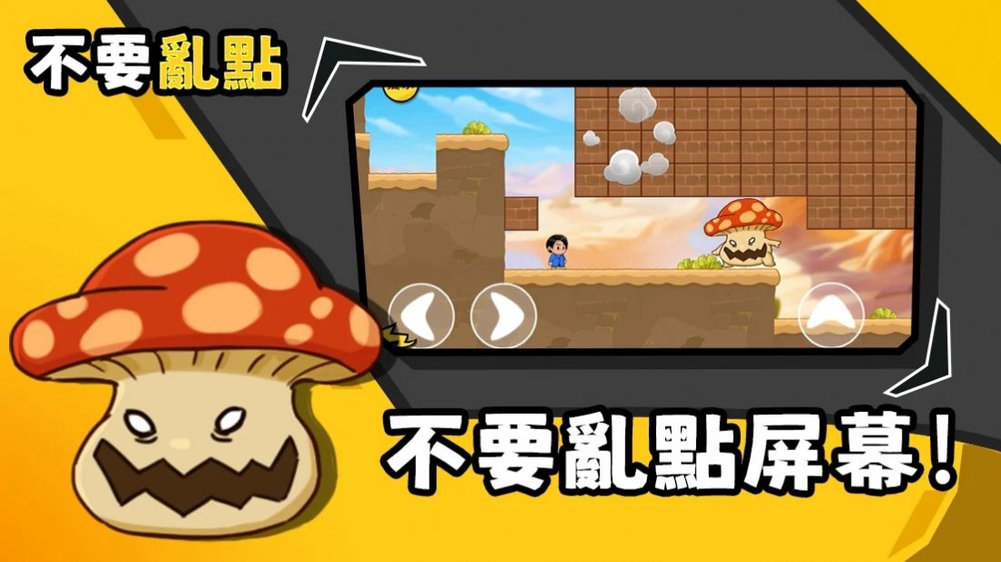 不要手贱游戏官方版 V1.2截图2