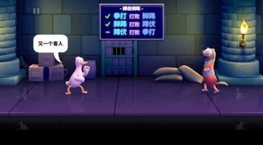 拳脚鸭游戏官方最新版 V1.04截图1