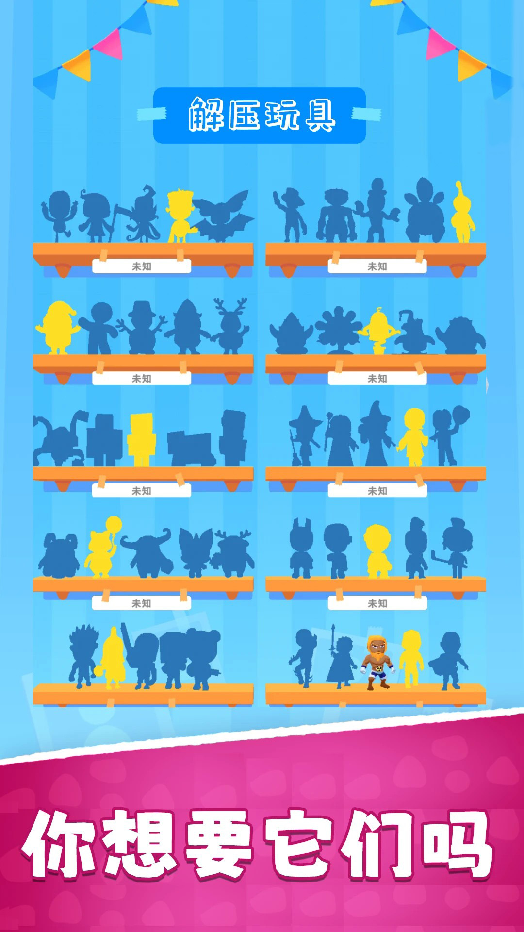 一起拆扭蛋游戏最新版下载 V300.1.1.3018截图2