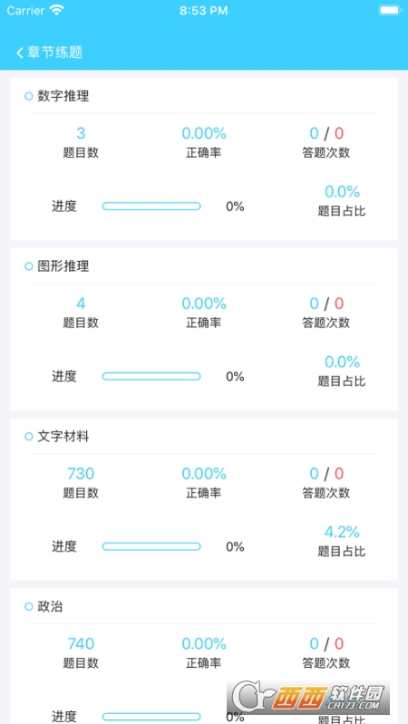 公考公务员题库 V3.1 安卓版截图1