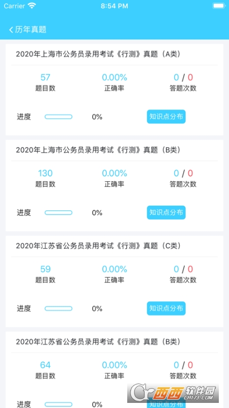 公考公务员题库 V3.1 安卓版截图2