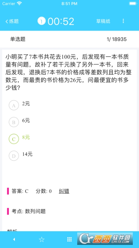 公考公务员题库 V3.1 安卓版截图3