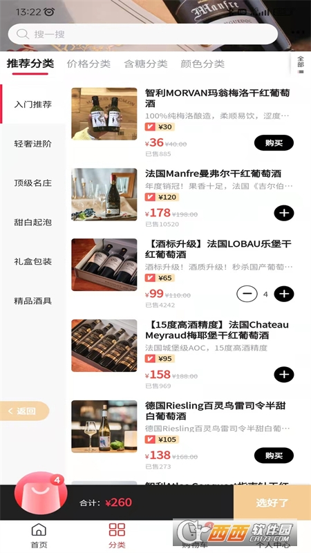 酒篮子(葡萄酒超市) V1.49.0最新版截图1