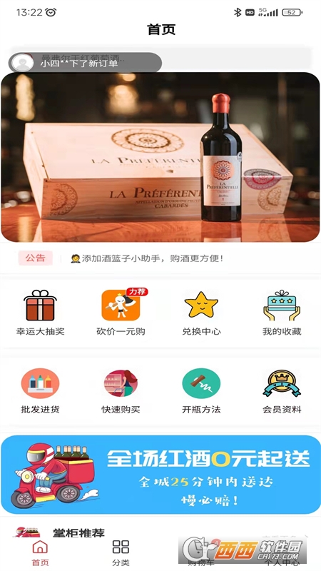 酒篮子(葡萄酒超市) V1.49.0最新版截图2