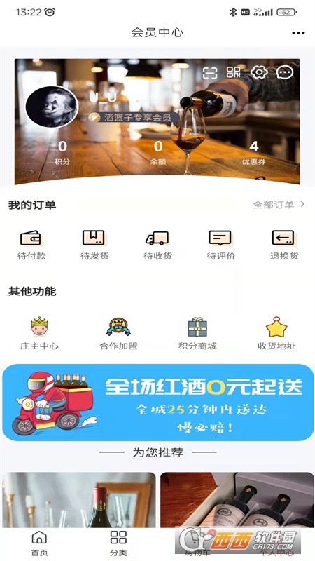 酒篮子(葡萄酒超市) V1.49.0最新版截图3