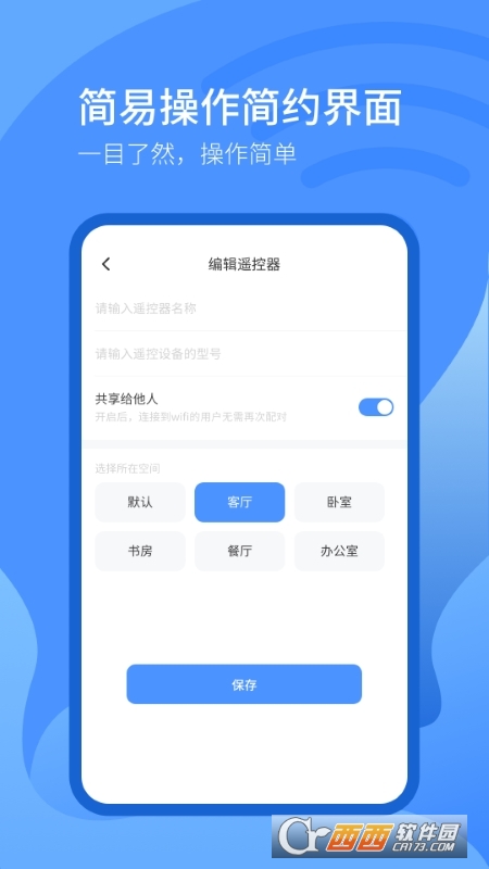 遥控器智控 V2.0.1 安卓版截图1