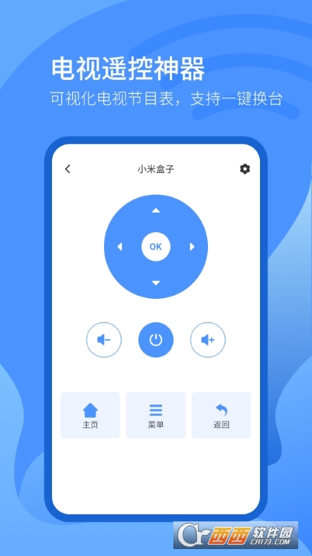 遥控器智控 V2.0.1 安卓版截图2