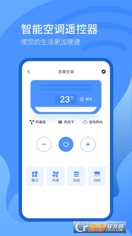遥控器智控 V2.0.1 安卓版截图3